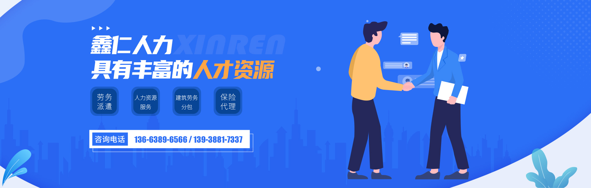 洛陽鑫仁人力資源服務(wù)有限公司